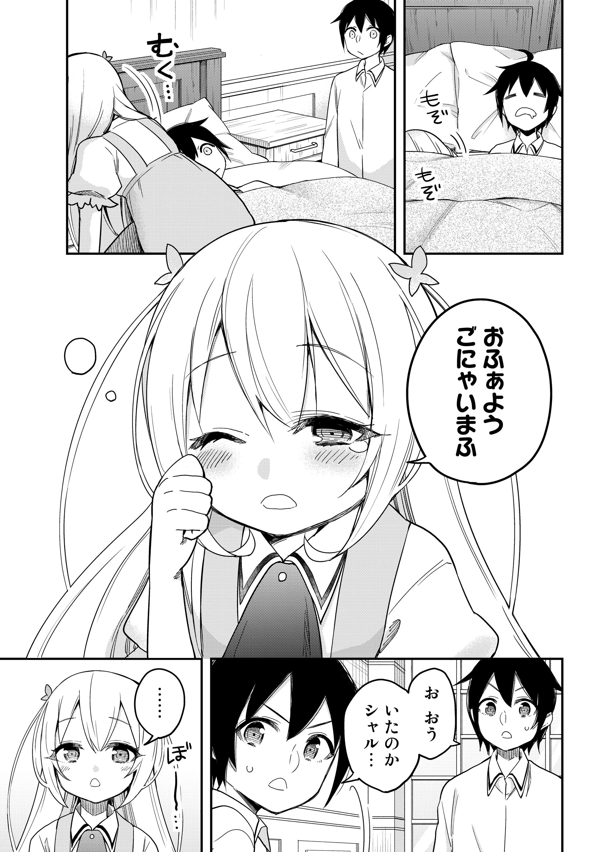 其實，我乃最強? 第10話 - 5