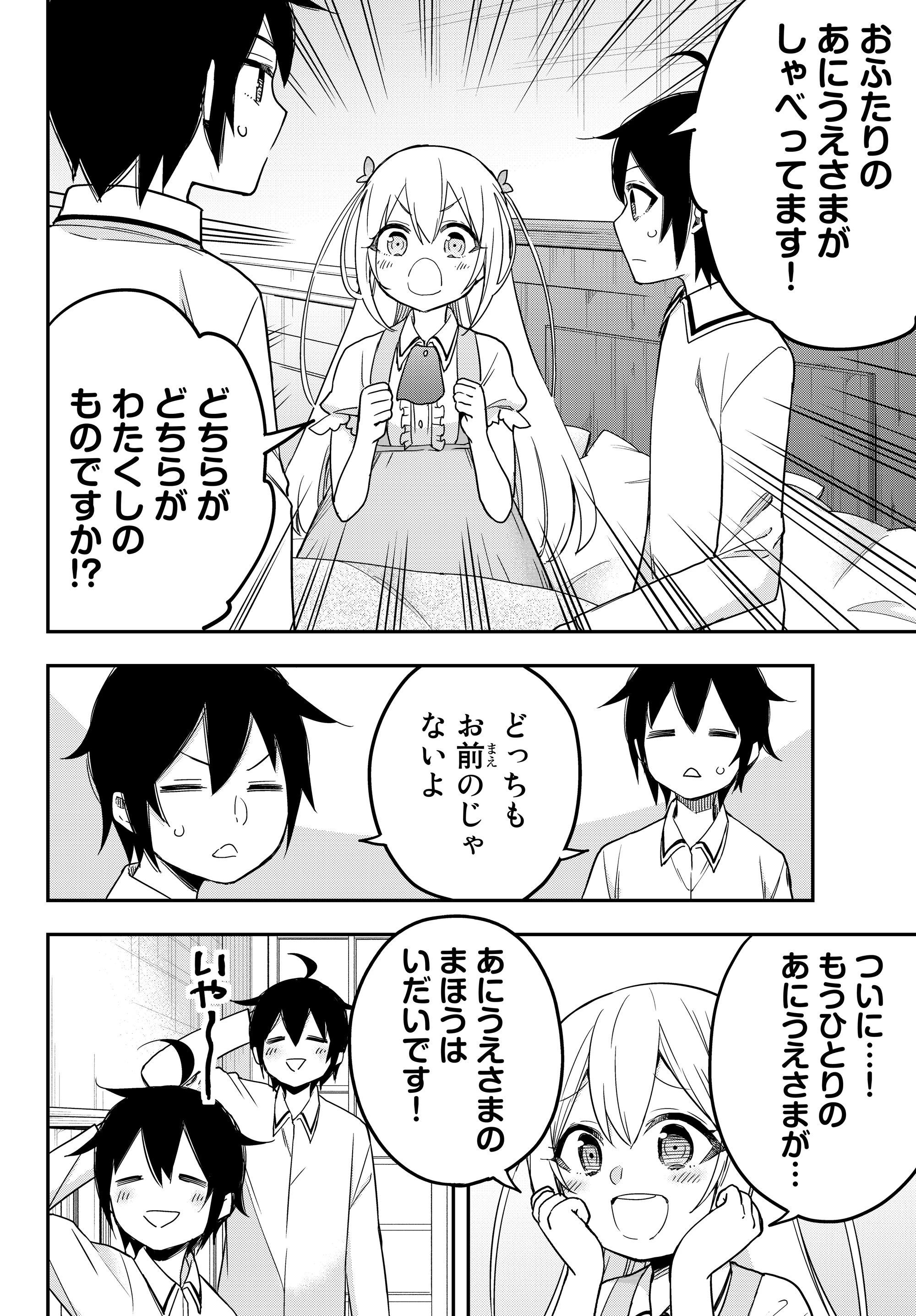 其實，我乃最強? 第10話 - 6