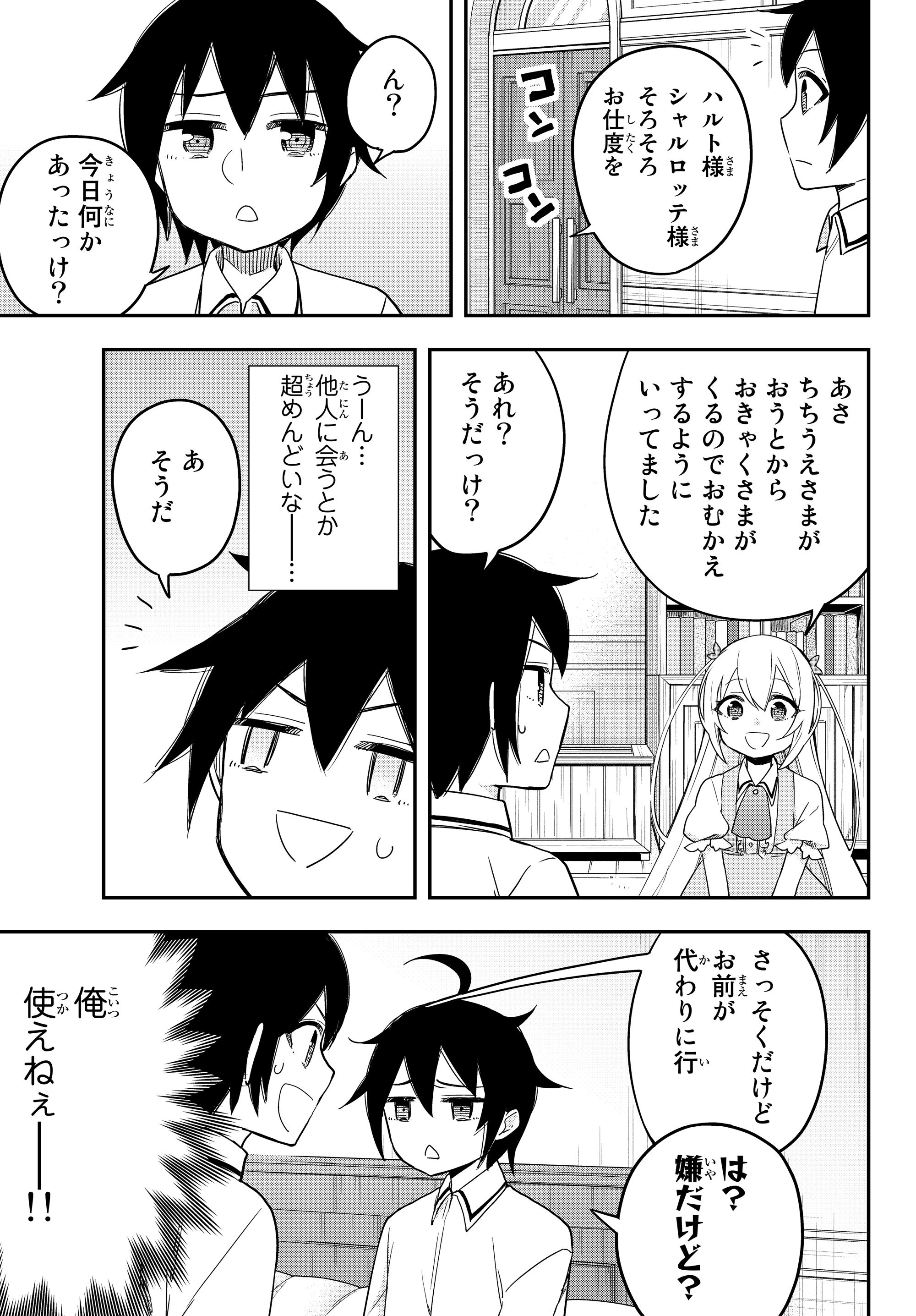 其實，我乃最強? 第10話 - 7