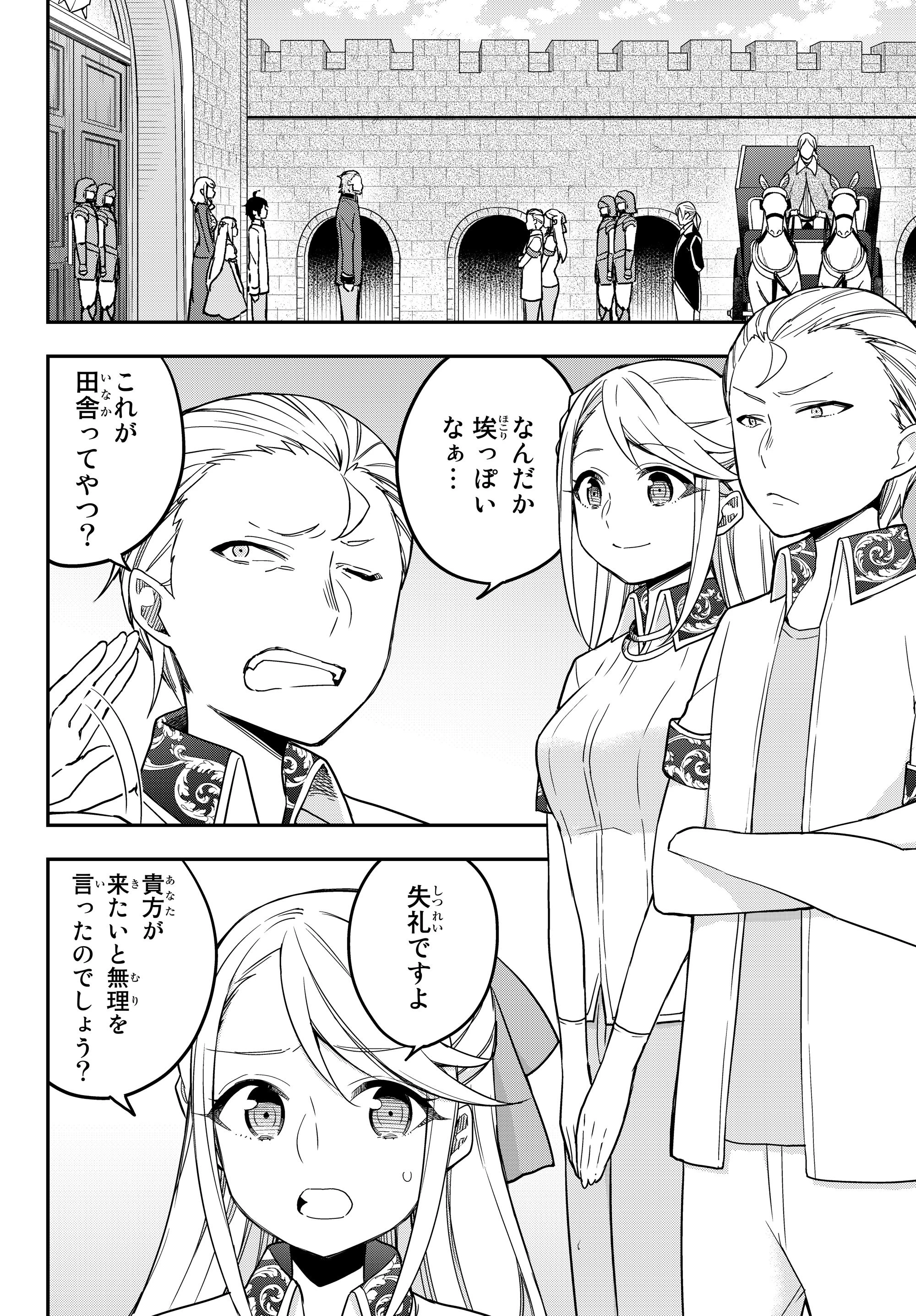 其實，我乃最強? 第10話 - 8