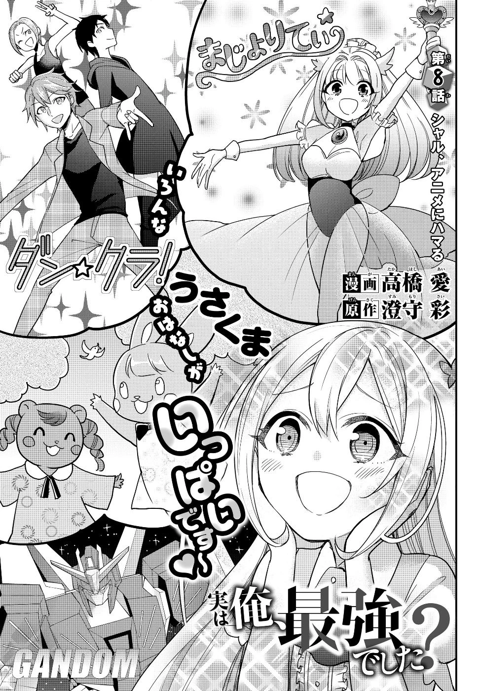 其實，我乃最強? 第8話 - 3