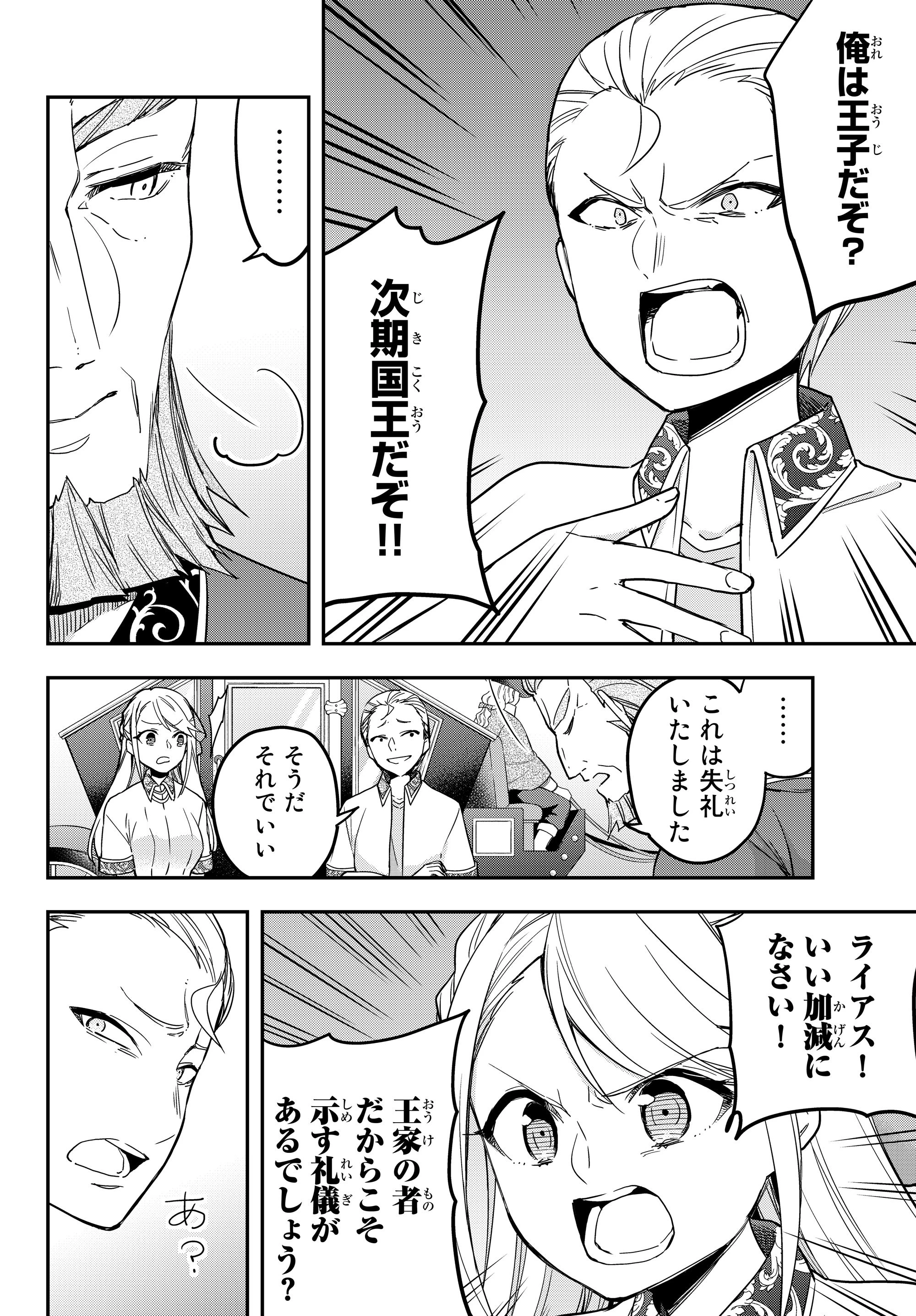 其實，我乃最強? 第10話 - 10