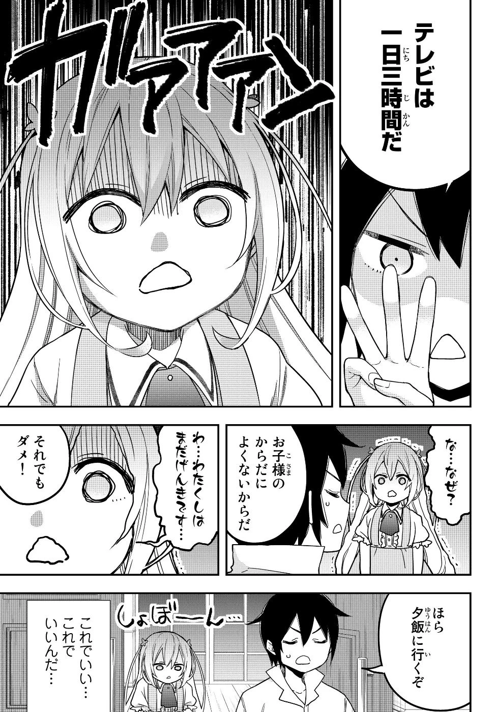 其實，我乃最強? 第8話 - 5