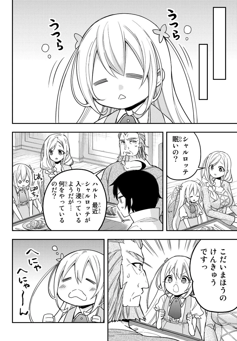 其實，我乃最強? 第8話 - 6