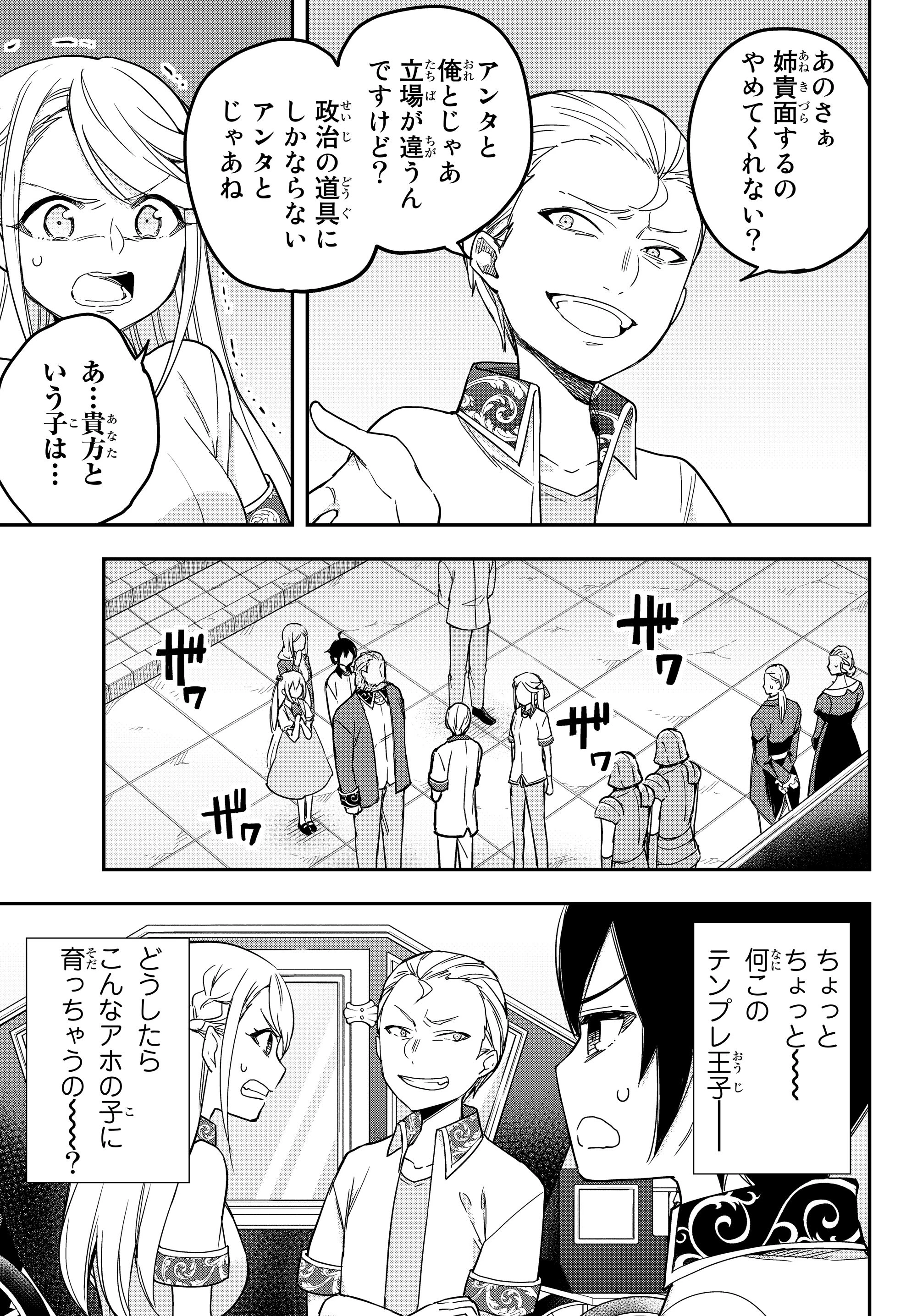 其實，我乃最強? 第10話 - 11