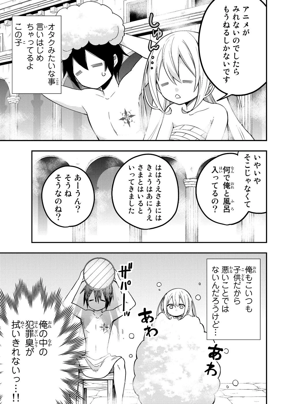 其實，我乃最強? 第8話 - 9