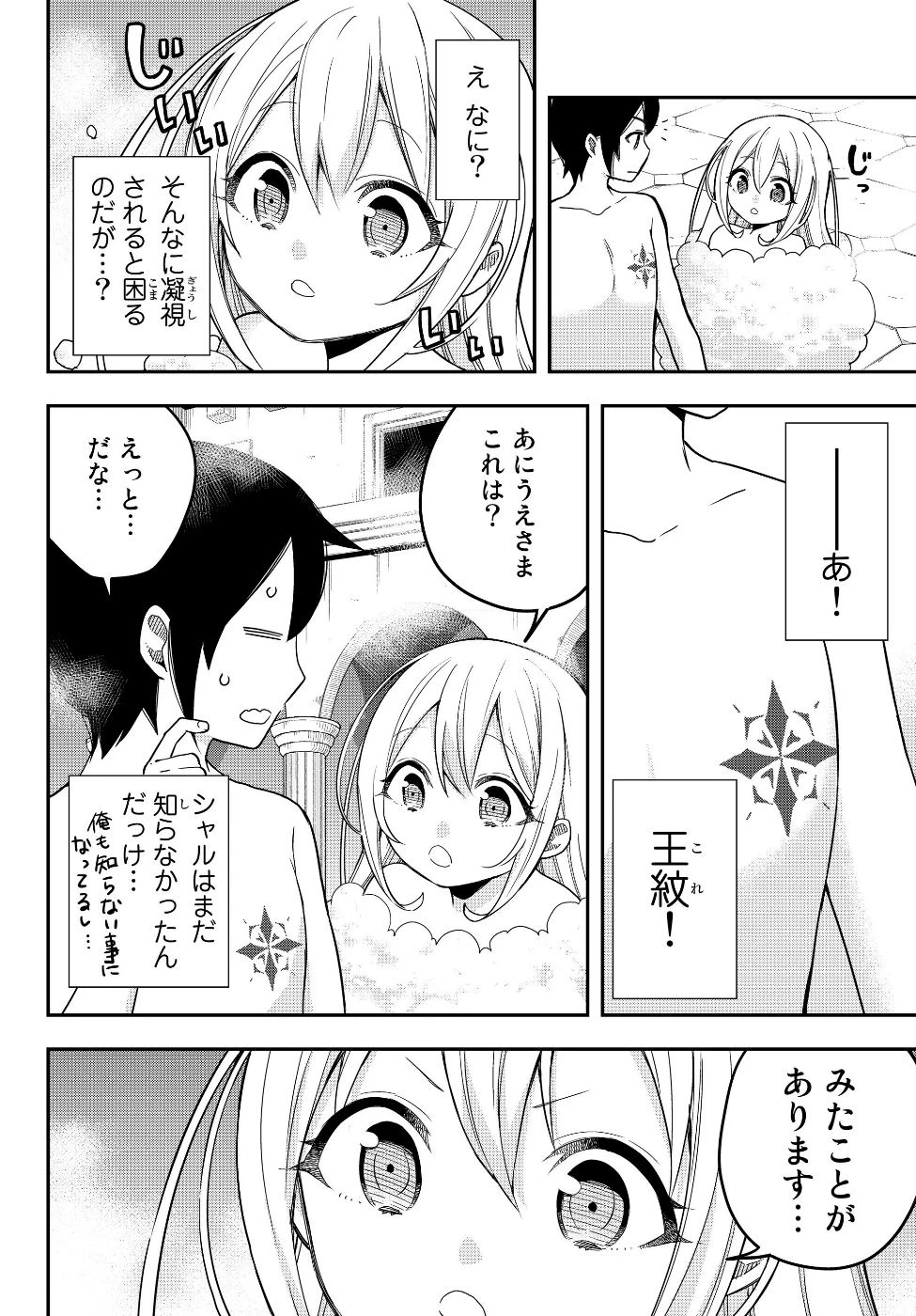 其實，我乃最強? 第8話 - 10