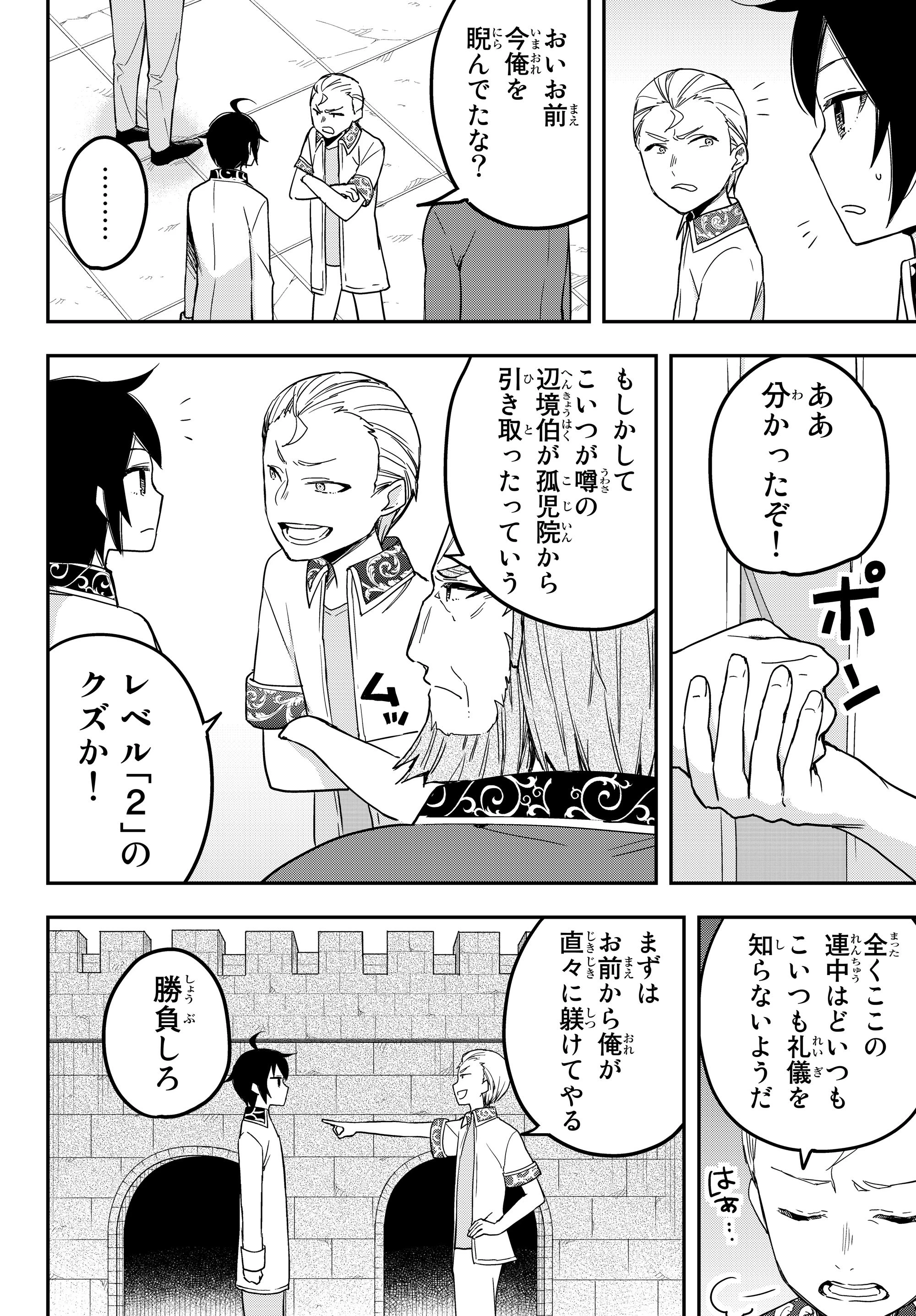 其實，我乃最強? 第10話 - 12