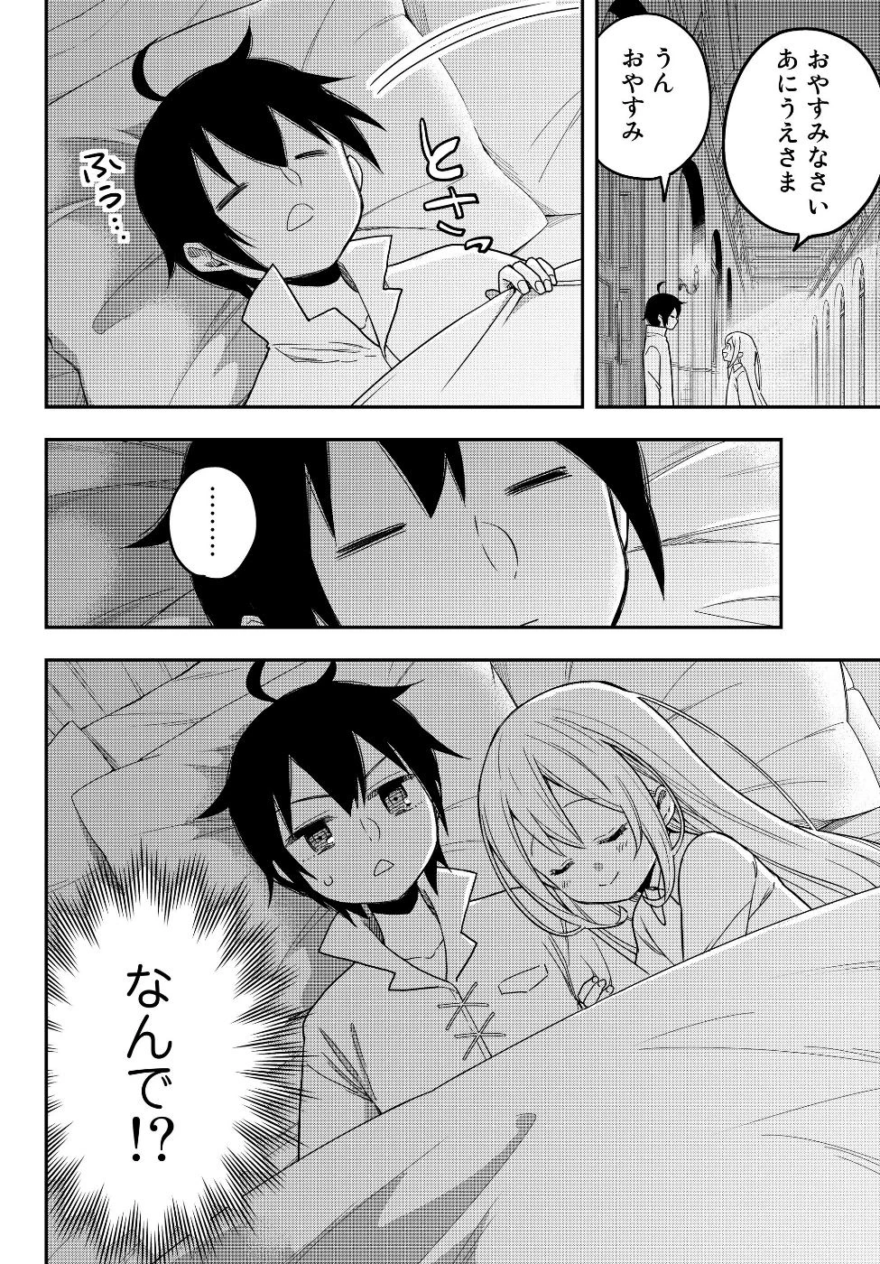 其實，我乃最強? 第8話 - 12