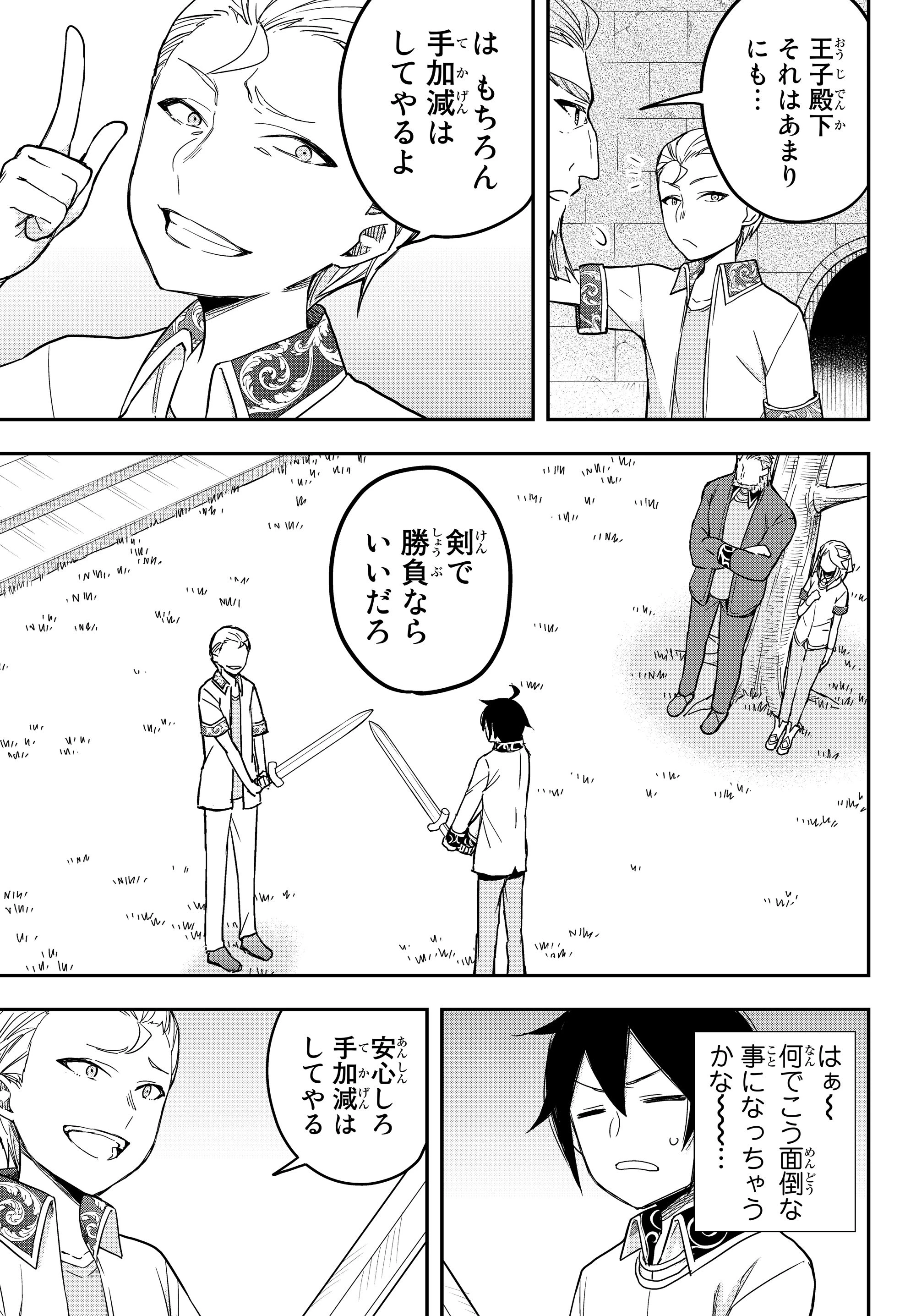 其實，我乃最強? 第10話 - 13