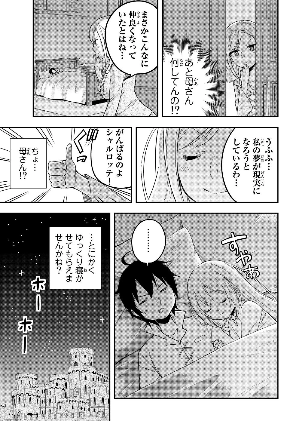 其實，我乃最強? 第8話 - 13