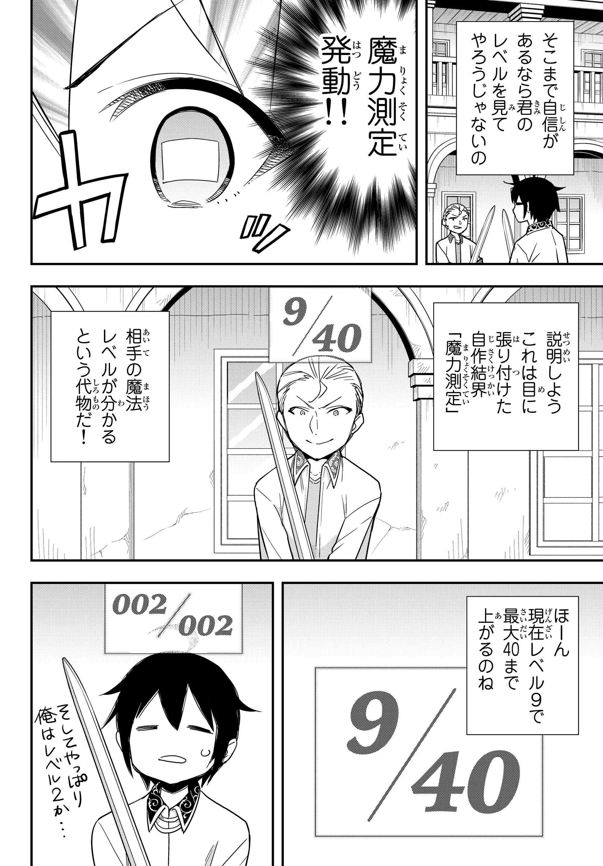 其實，我乃最強? 第10話 - 14