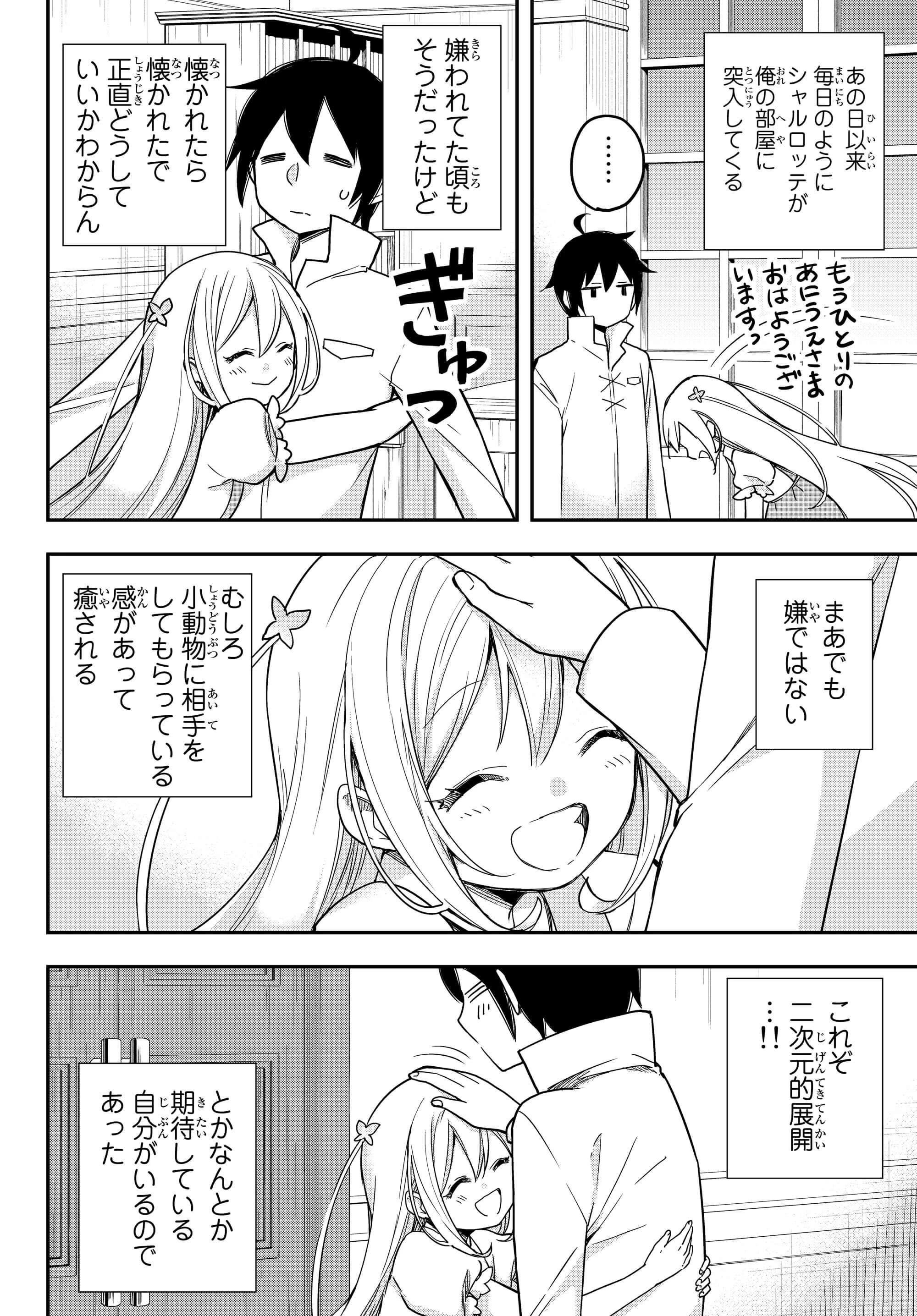 其實，我乃最強? 第7話 - 1