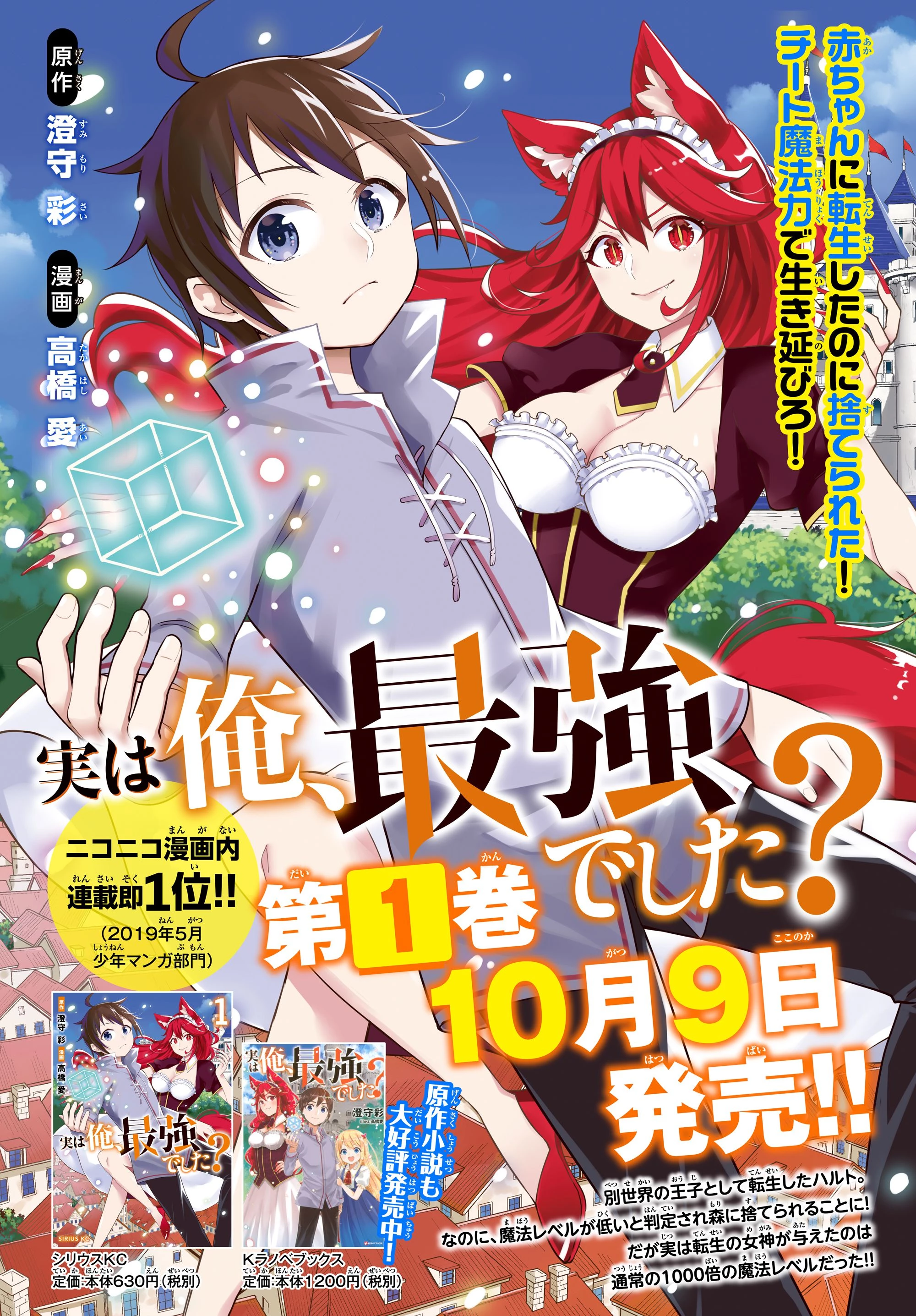 其實，我乃最強? 第10話 - 16