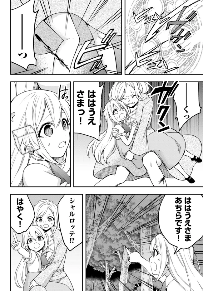 其實，我乃最強? 第6話 - 4