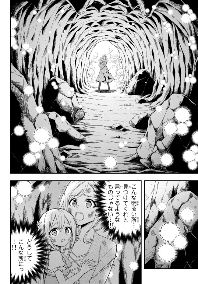 其實，我乃最強? 第6話 - 8