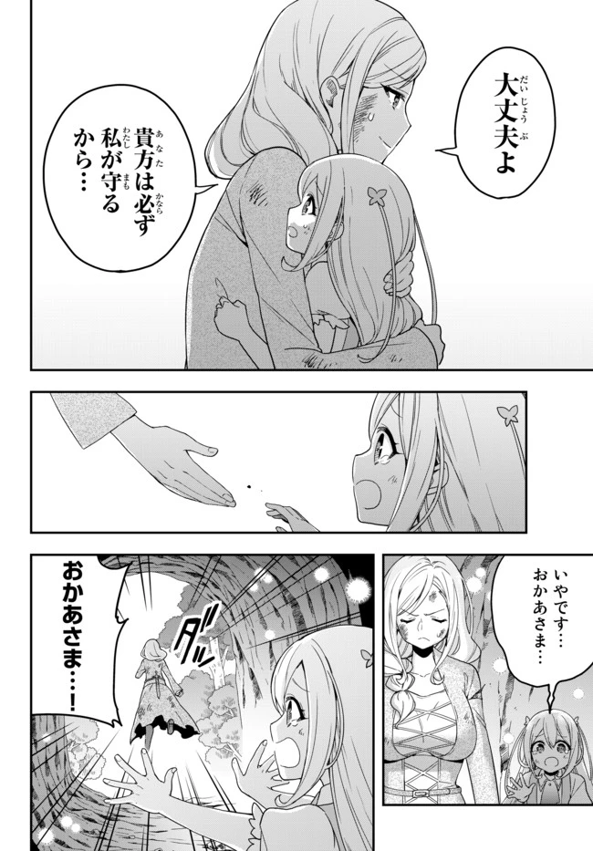 其實，我乃最強? 第6話 - 10