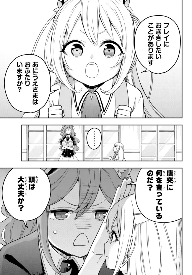 其實，我乃最強? 第5話 - 1