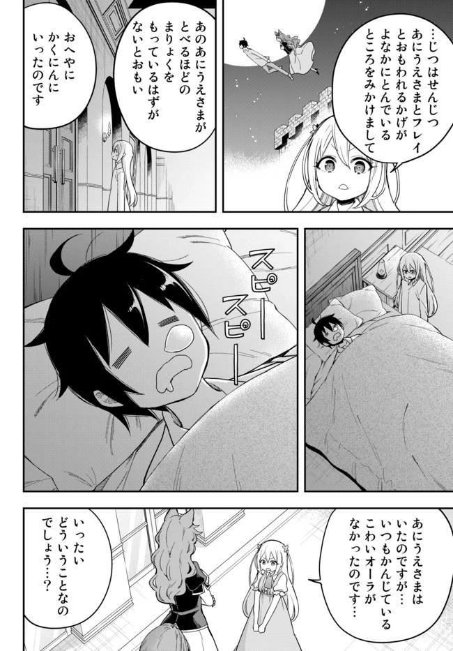 其實，我乃最強? 第5話 - 2