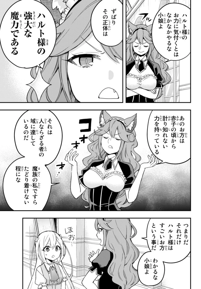 其實，我乃最強? 第5話 - 3