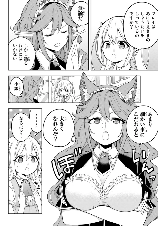 其實，我乃最強? 第5話 - 4