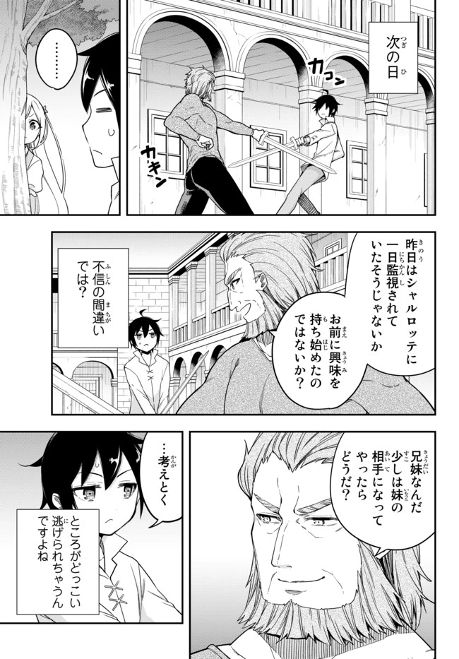 其實，我乃最強? 第5話 - 11