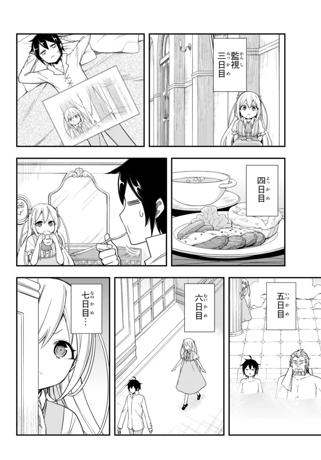 其實，我乃最強? 第5話 - 12