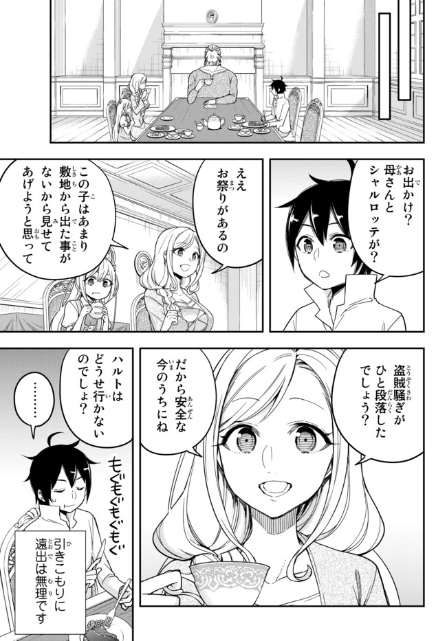 其實，我乃最強? 第5話 - 13