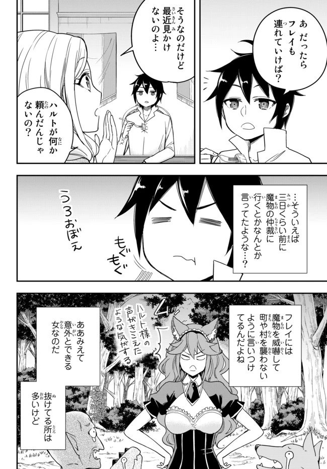 其實，我乃最強? 第5話 - 14