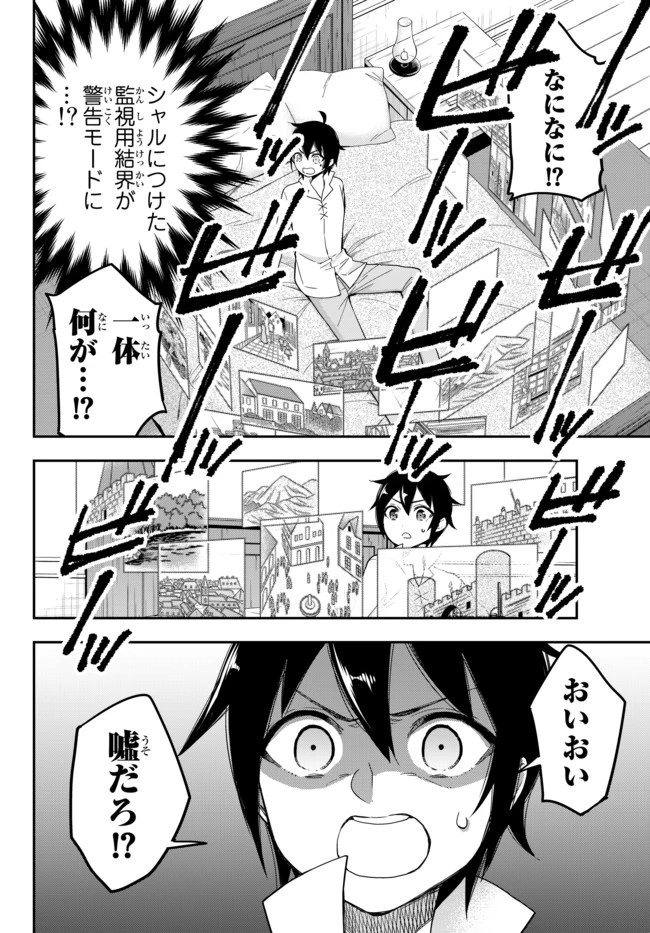 其實，我乃最強? 第5話 - 16