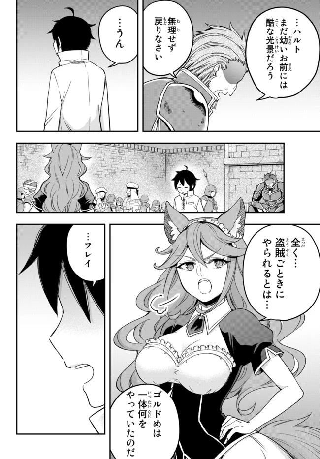 其實，我乃最強? 第4話 - 2