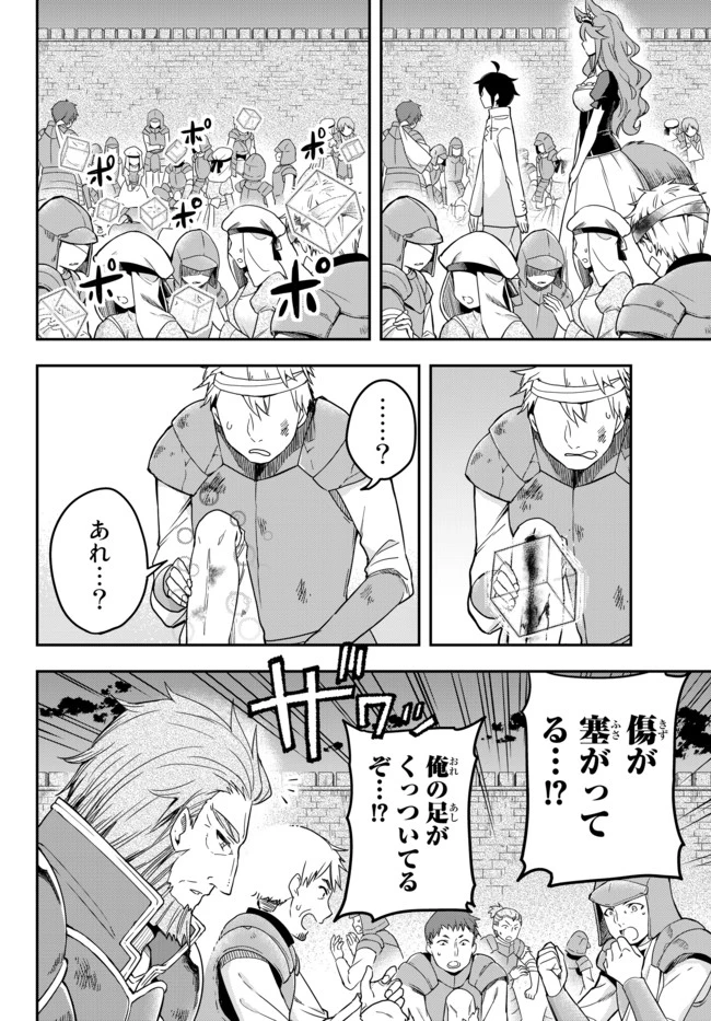 其實，我乃最強? 第4話 - 4