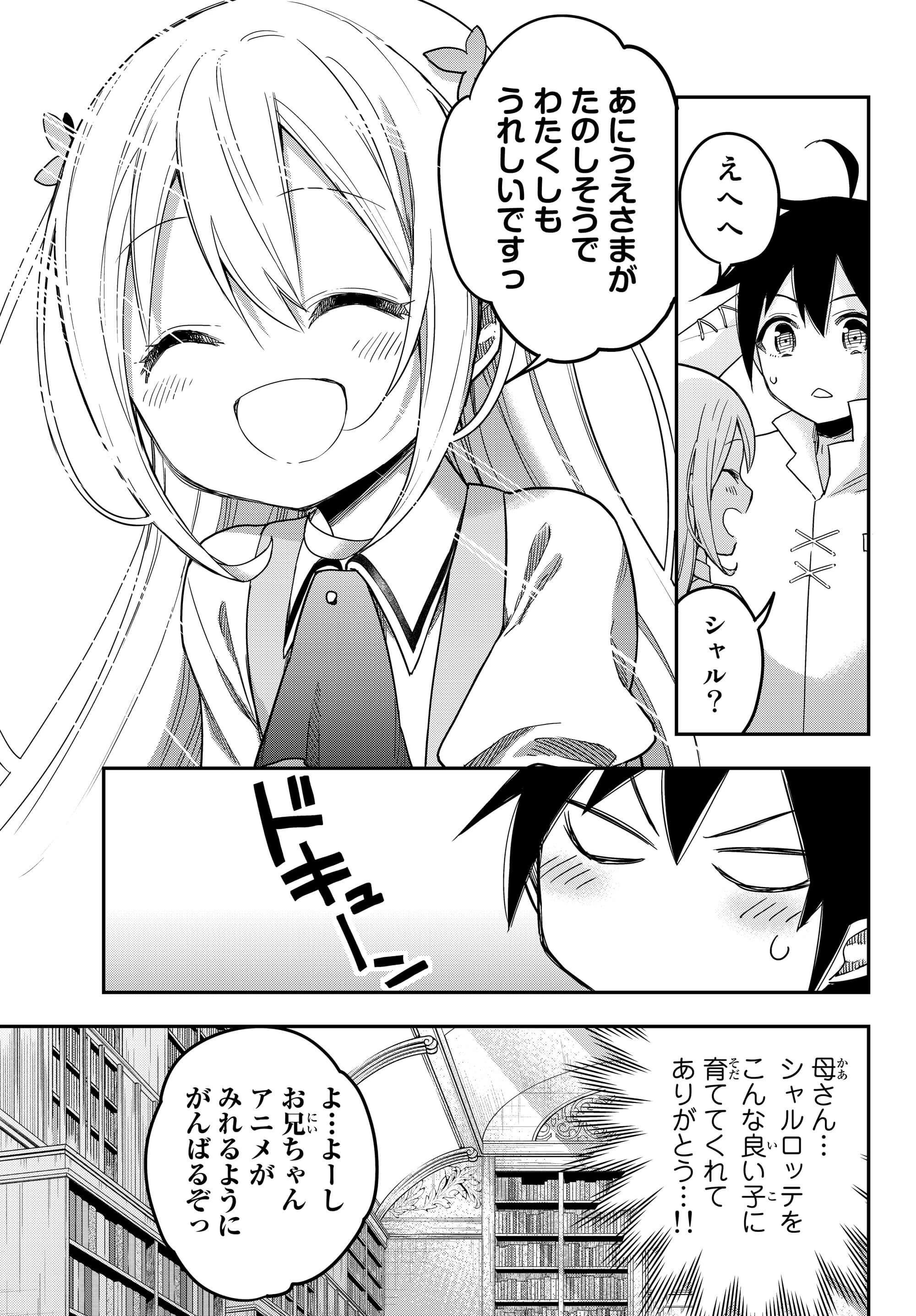 其實，我乃最強? 第7話 - 11