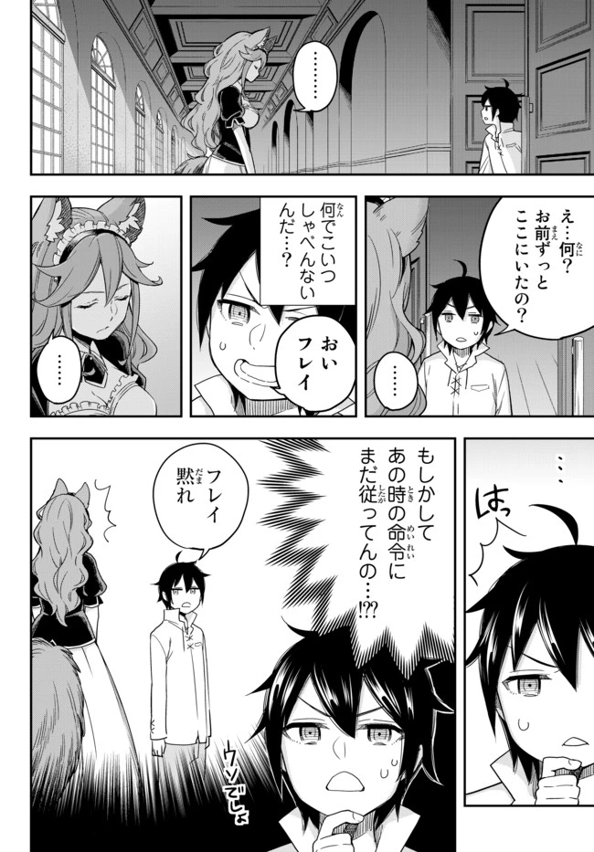 其實，我乃最強? 第4話 - 8