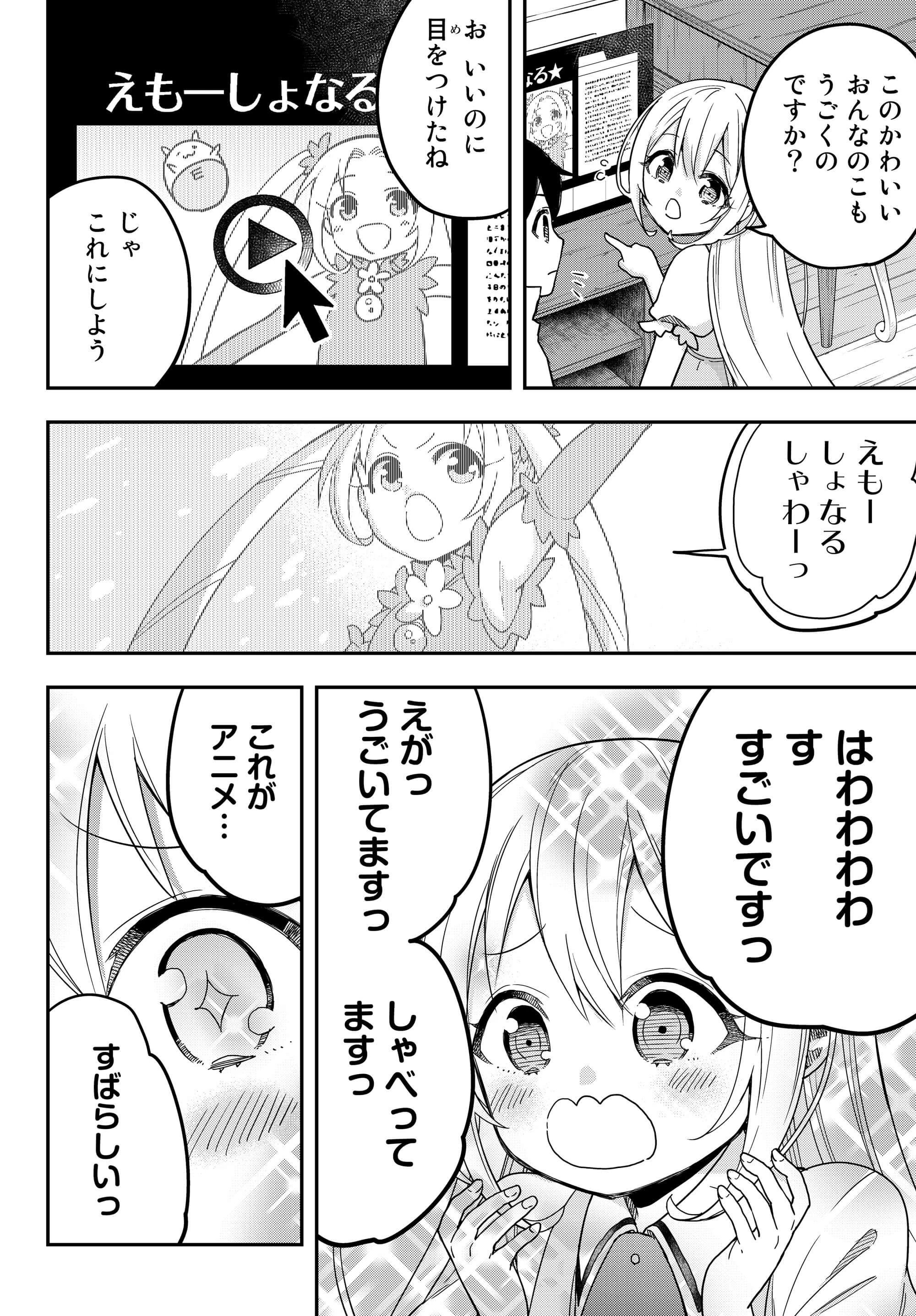 其實，我乃最強? 第7話 - 12