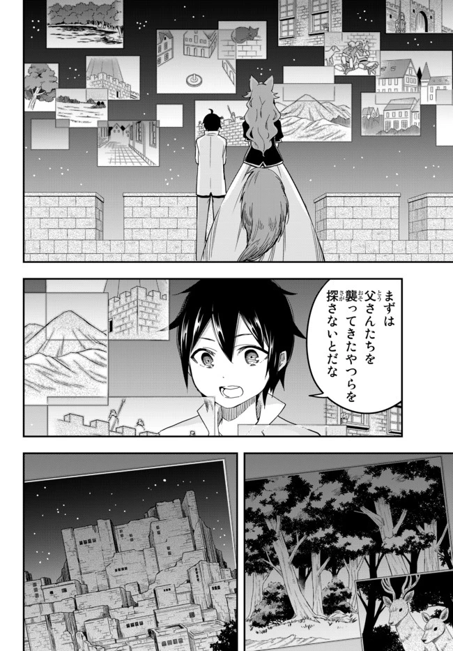 其實，我乃最強? 第4話 - 10