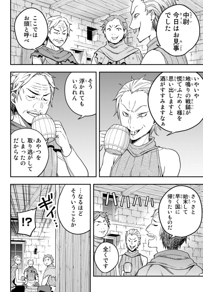 其實，我乃最強? 第4話 - 14