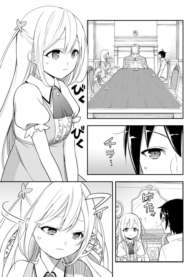 其實，我乃最強? 第3話 - 1