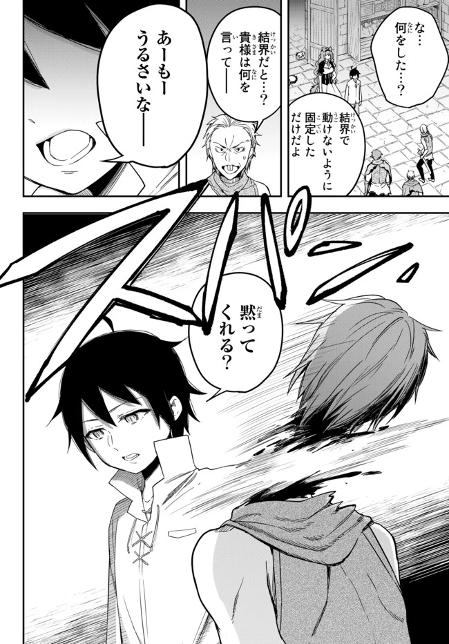 其實，我乃最強? 第4話 - 16