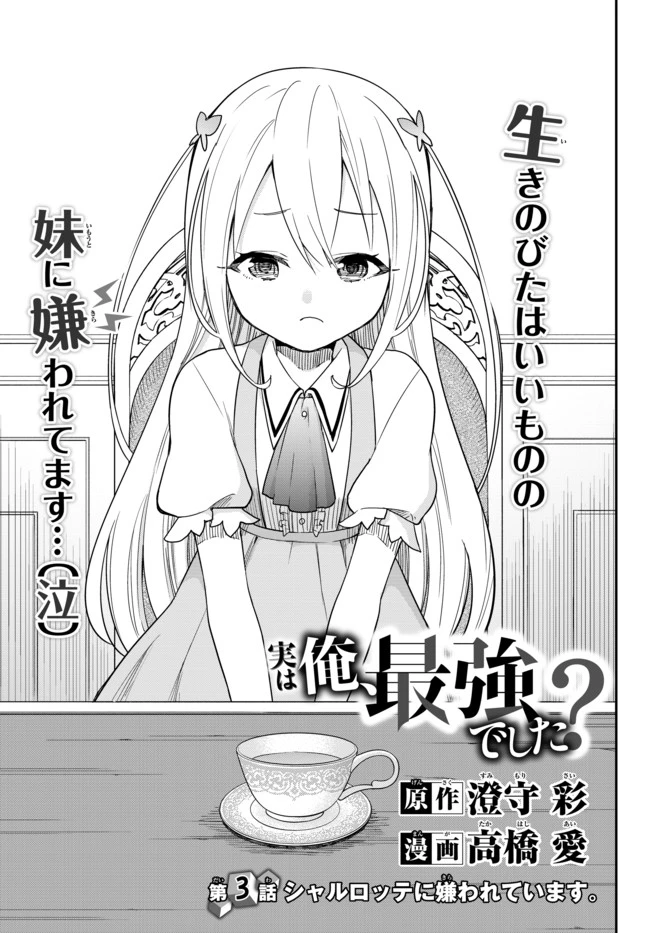 其實，我乃最強? 第3話 - 3