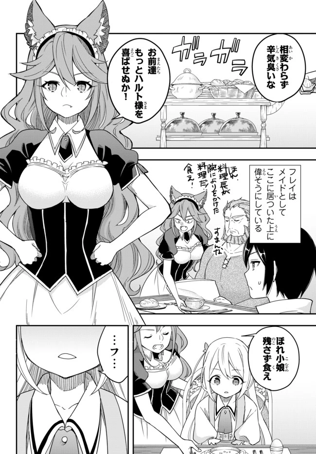 其實，我乃最強? 第3話 - 4