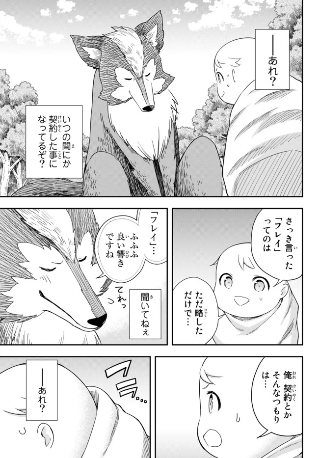 其實，我乃最強? 第2話 - 1