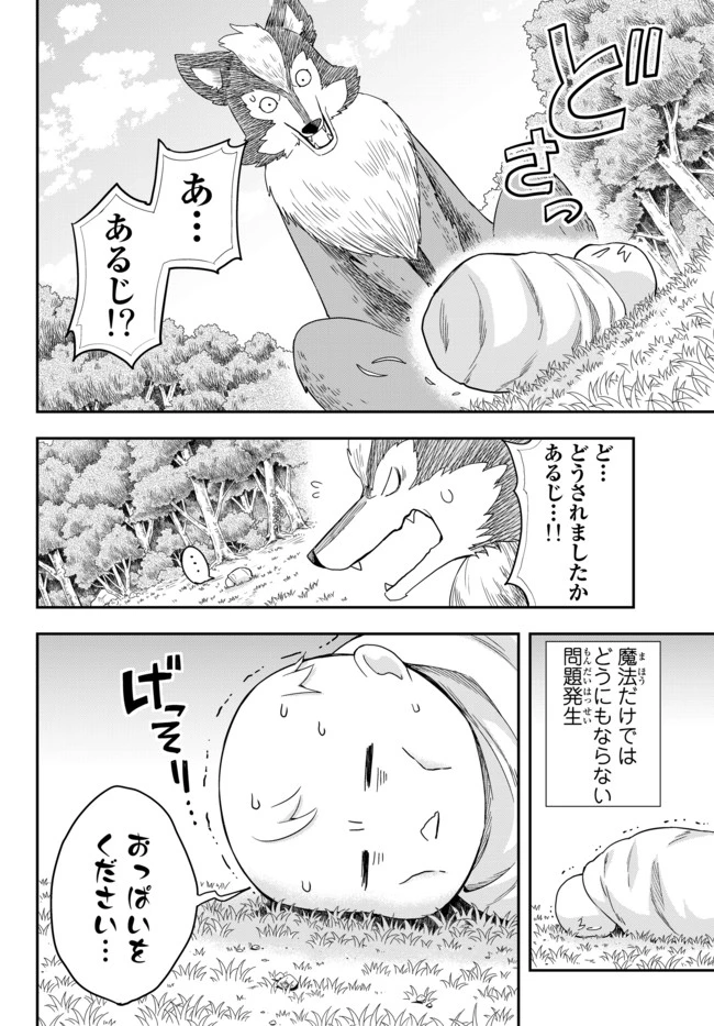 其實，我乃最強? 第2話 - 2