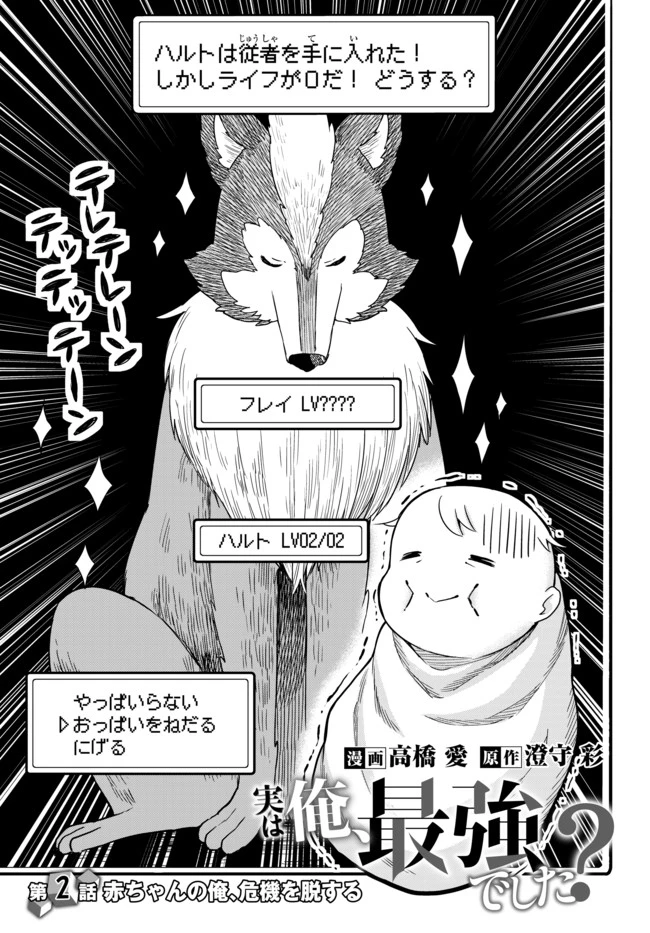 其實，我乃最強? 第2話 - 3