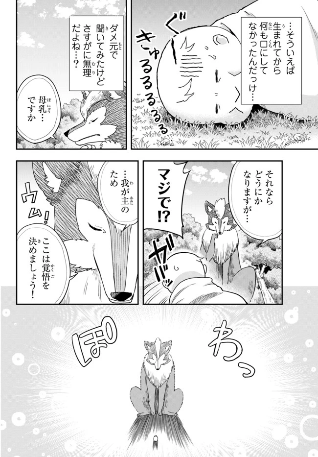 其實，我乃最強? 第2話 - 4