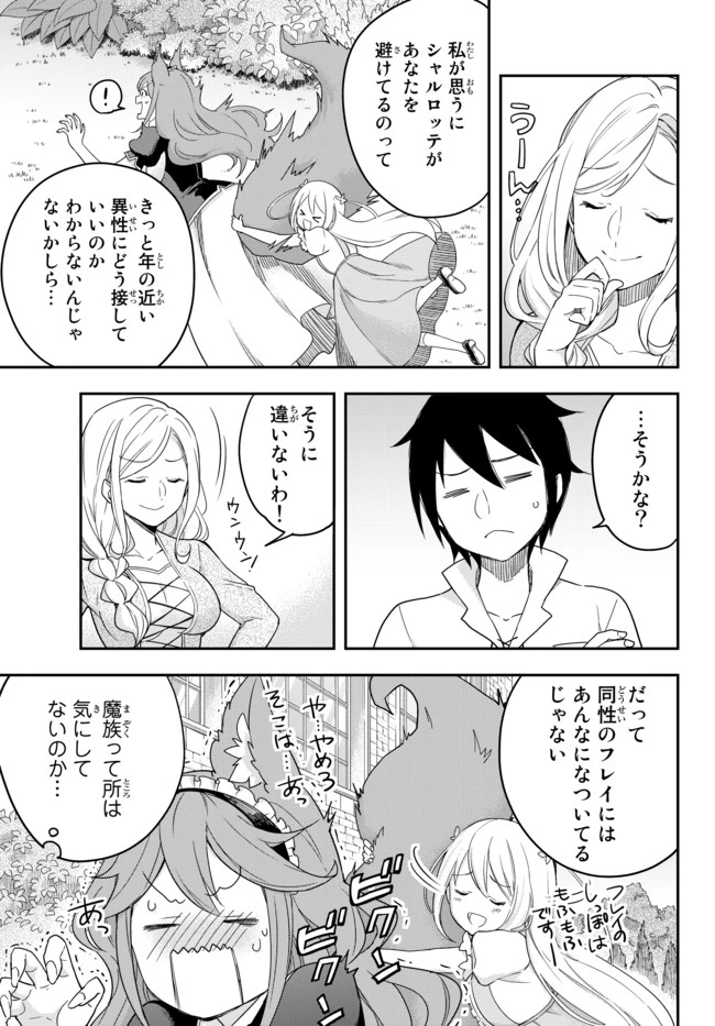 其實，我乃最強? 第3話 - 7