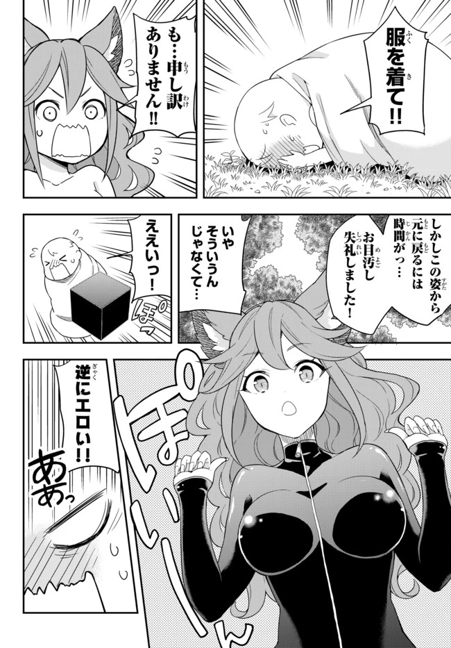 其實，我乃最強? 第2話 - 6