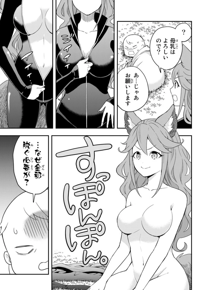 其實，我乃最強? 第2話 - 7