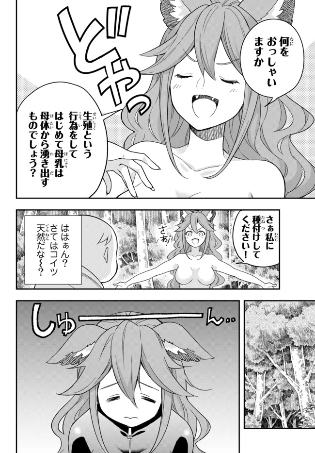 其實，我乃最強? 第2話 - 8