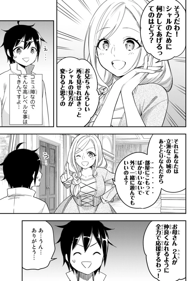 其實，我乃最強? 第3話 - 10